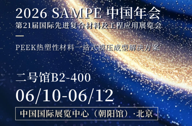 PHP Press zaprezentuje kompletne rozwiązanie do produkcji kompozytów PEEK na targach SAMPE China 2026